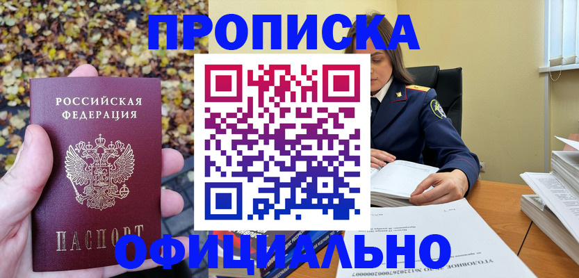 прописка ребенка в Южно-Сухокумске