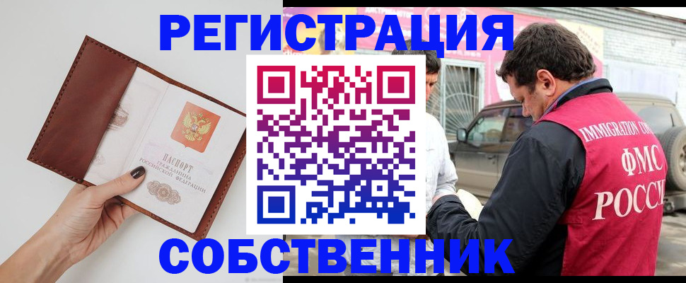 временная регистрация для всех в Южно-Сухокумске